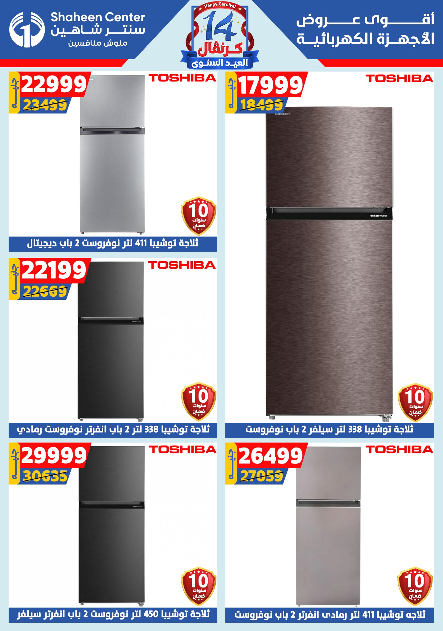 shaheen-center offers from 28aug to 1aug 2025 عروض سنتر شاهين من 28 أغسطس حتى 1 أغسطس 2025 صفحة رقم 73